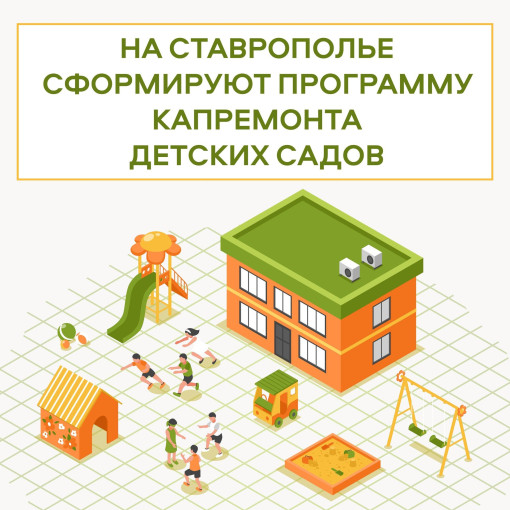 Ремонт дошкольных учреждений Ремонт дошкольных учреждений.
